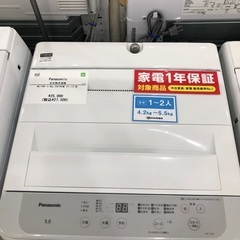 【1年間動作保証付き】Panasonic 洗濯機　5.0kg 2023年製