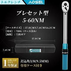 トルクレンチ　5-60N.m