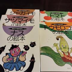 【自由研究、家庭菜園に！】「そだててあそぼう」シリーズ野菜の絵本5冊セットの画像