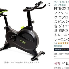 【搬出からできる方】エアロバイクFITBOX第3世代