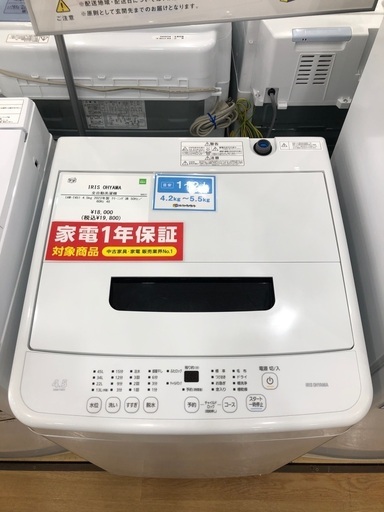 【1年間動作保証付き】IRISOHYAMA 洗濯機　4.5kg 2023年製