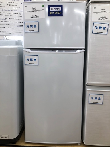 【半年間動作保証付き】Haier 2ドア冷蔵庫　130L 2020年製