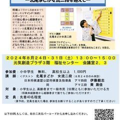 ベッセル将棋教室参加者募集！（8月24,31日）