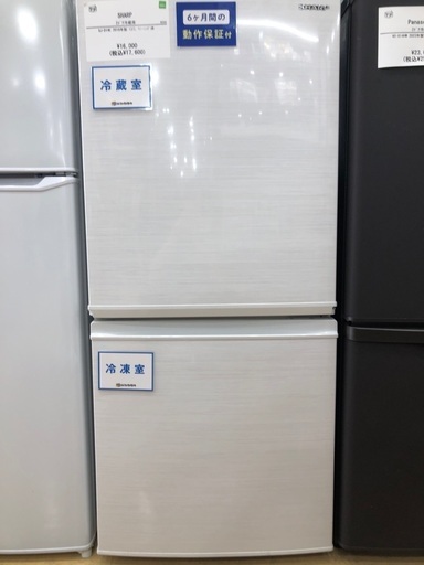 【半年間動作保証付き】SHARP 2ドア冷蔵庫　137L 2019年製