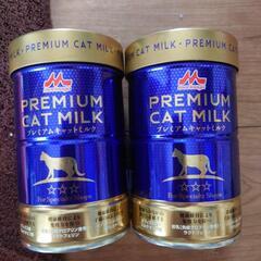 森永 プレミアムキャットミルク2缶