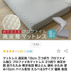 高反発　三つ折り　マットレス　セミダブルの画像