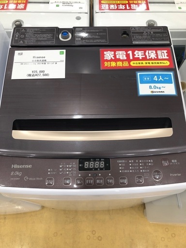 【1年間動作保証付き】Hisense 洗濯機　8.0kg 2021年製