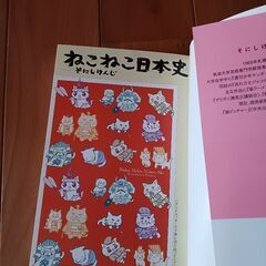 ねこねこ日本史 1巻の画像