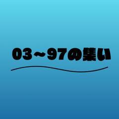〚97～03年生まれ〛20代の同世代で気軽に遊べる社会人イベントサークル - 友達