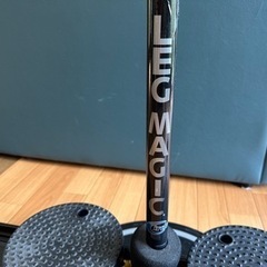 レッグマジックサークル　あげます。