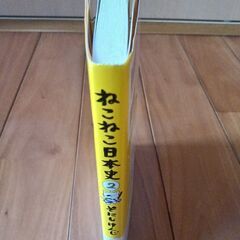 ねこねこ日本史 2巻の画像
