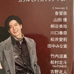 【Hey! Say!JUMP】GINGERジンジャー  　2・3月号の画像