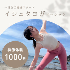 8/10(土) 心からだ潤うリセットヨガ 体験は1,000円！@川崎