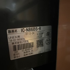 Paloma   IC-N86BS-R(LPガス)
の画像