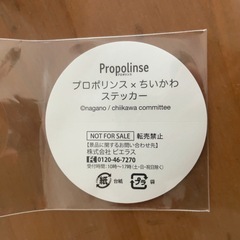 プロポリンス × ちいかわ ステッカー 1点の画像