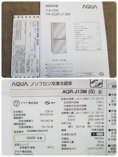 2022年製品 AQUA アクア 126L ノンフロン冷凍冷蔵庫 AQR-J13M(S