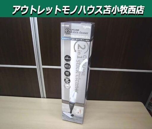 新品 2WAYスティックサイクロンクリーナー GD-HS8 自立式 ハンディ 掃除機 ベジタブル Vegetable 苫小牧西店