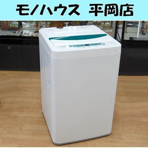 洗濯機 4.5kg 2018年製 YAMADA YWM-T45A1 ホワイト×グリーン ヤマダ電機 札幌市 清田区 平岡