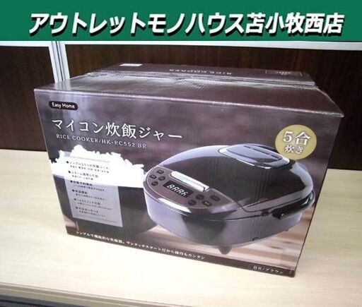 新品 マイコン炊飯ジャー 5合炊き ブラウン HK-RC552BR シンプル機能 ヒロコーポレーション 炊飯器 苫小牧西店