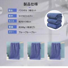 新品未使用バスタオル マイクロファイバー 3枚セット 高速吸水 乾きやすい ふわふわ 柔らかい肌触り 軽い 大判 70*140cm 耐久性 抗菌防臭 ホテル仕様 (ブルー)

の画像