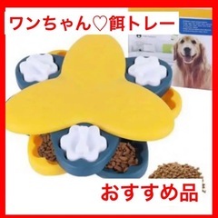餌トレイ 犬用品 知育玩具ペット 餌トレイ 猫 犬 おやつ おも...