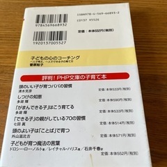 本/子どもの心のコーチング　PHP文庫　新品未使用　定価税別552円の画像