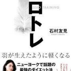 新品 未使用〜ゼロトレ💪　石村 友見　 トレーニング本📕