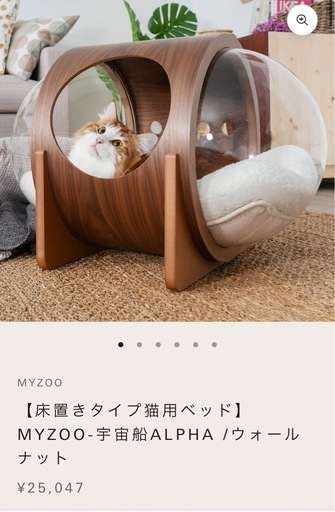 MY ZOO 宇宙船置き型猫ベット