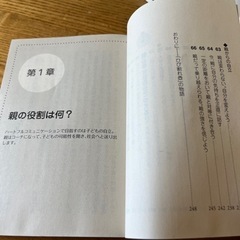 本/子どもの心のコーチング　PHP文庫　新品未使用　定価税別552円の画像