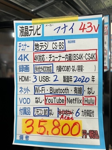 配達可【フナイ】43v液晶テレビ★年製　クリーニング済/6ヶ月保証付　管理便号12707
