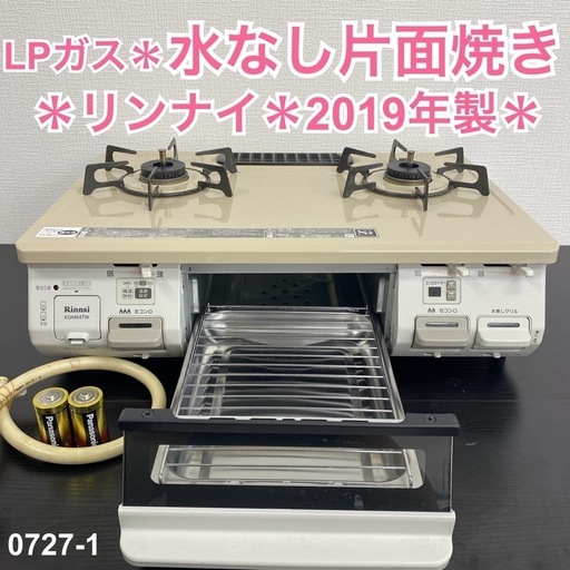 【ご来店限定】＊ LPガスコンロ リンナイ  2019年製＊0727-1