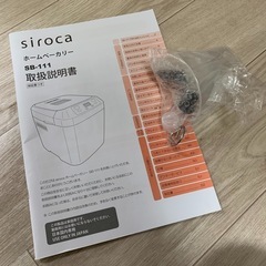 シロカ　未使用ホームベーカリーの画像