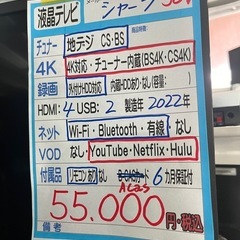 配達可【シャープ】50v液晶テレビ★2022年製　クリーニング済/6ヶ月保証付　管理便号12707