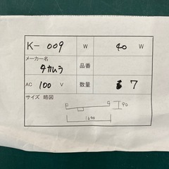 K-009　看板用蛍光灯器具　40w  ST型　未使用品　美品の画像