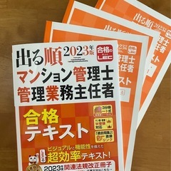 2023年版　マンション管理士　参考書＆問題集　約80%OFF