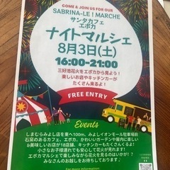 みよし市花火大会&ナイトマルシェ