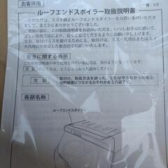 クロスビー ルーフエンドスポイラーの画像