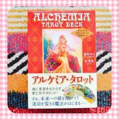 🃏アルケミアタロット🃏