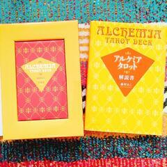 🃏アルケミアタロット🃏の画像