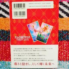 🃏アルケミアタロット🃏の画像