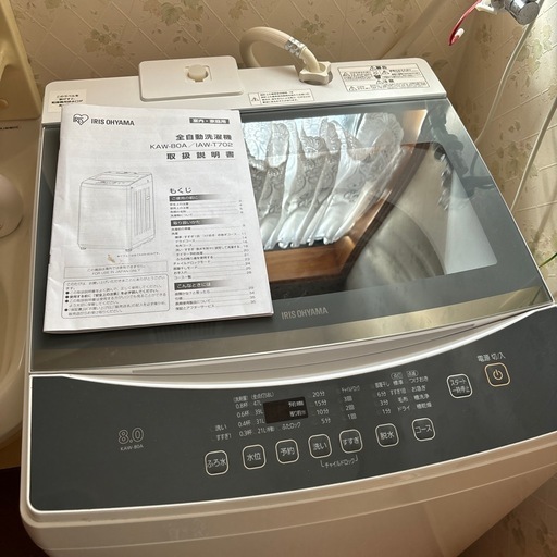 アイリスオーヤマ洗濯機