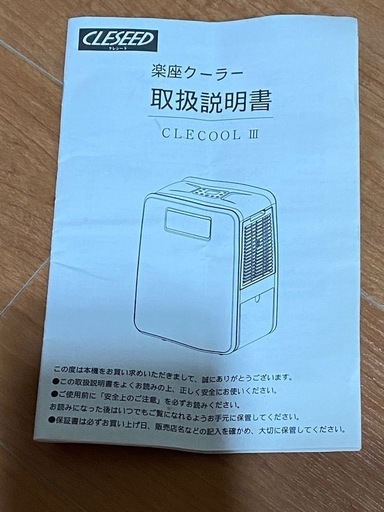 エアコン　中古品　美品　クレクールIII