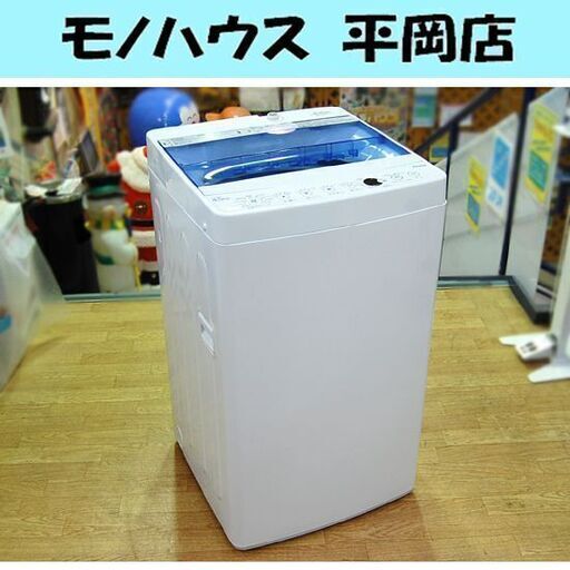 洗濯機 4.5kg 2018年製 ハイアール JW-C45CK ホワイト×ブルー Haier 札幌市 清田区 平岡