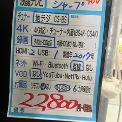 配達可【シャープ】40v液晶テレビ★2017年製　クリーニング済/6ヶ月保証付　管理便号12707
