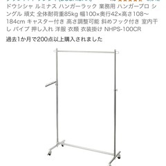 ハンガーラック
