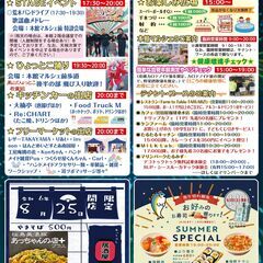 たるたるぱあくサマーナイトフェス開催のお知らせ