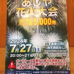 福岡県 あしや花火大会
