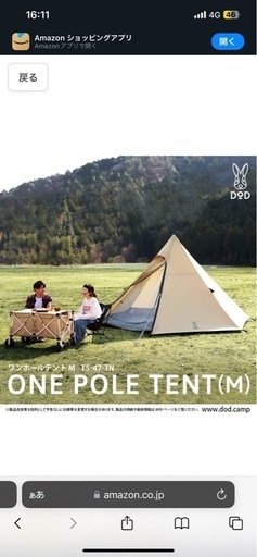 DODワンポールテントM