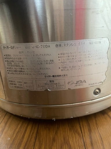 タイガー業務用炊飯器JHC720A