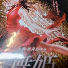 （中古DVD）舞姫